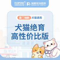 【厦门瑞鹏】犬猫绝育高性价比版 公猫绝育